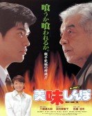 poster_oishinbo_tt0328208.jpg Free Download