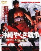 Okinawa Yakuza War poster