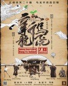 poster_oolong-courtyard-kung-fu-school_tt8549902.jpg Free Download