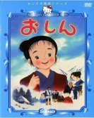 Oshin poster