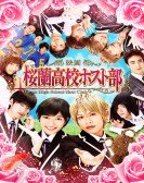 Ouran High School Host Club Free Download