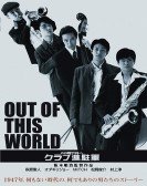 Out of This World Free Download