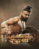 Pathonpatham Noottandu Free Download