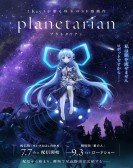 Planetarian: Hoshi no Hito poster