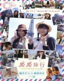 poster_princess-x-princess-trip-aoi-sora-asami-yuma-paris-arc_tt1188328.jpg Free Download