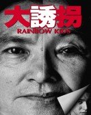 Rainbow Kids Free Download