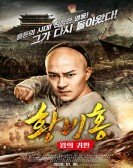 Return of the King Huang Feihong Free Download