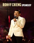 poster_ronny-chieng-speakeasy_tt18830896.jpg Free Download