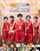 poster_run-t-high-school-basketball-club_tt7329058.jpg Free Download