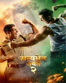 Satyameva Jayate 2 Free Download