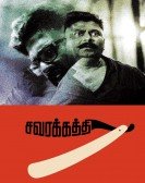 Savarakathi poster