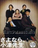 poster_sayonara-ozu-sensei_tt0996864.jpg Free Download