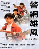 poster_secret-police_tt0110199.jpg Free Download