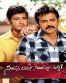 Seethamma Vakitlo Sirimalle Chettu Free Download