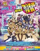 Seitokai Yakuindomo Movie Free Download