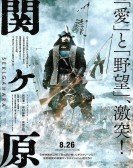 poster_sekigahara_tt5954284.jpg Free Download