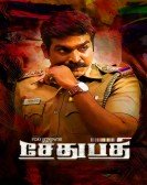 poster_sethupathi_tt5491920.jpg Free Download