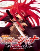 Shakugan no Shana: The Movie poster