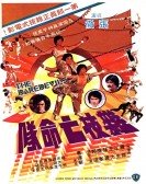 poster_shaolin-daredevils_tt0080318.jpg Free Download