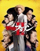 poster_shinjuku-swan-ii_tt5467852.jpg Free Download