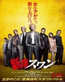 poster_shinjuku-swan_tt3148576.jpg Free Download