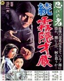 poster_shinobi-no-mono-5-return-of-mist-saizo_tt0199023.jpg Free Download