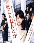 poster_soko-wo-nantoka_tt2325582.jpg Free Download