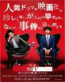 ST: Aka to Shiro no SÃ´sa File the Movie poster