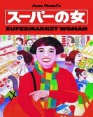 poster_supermarket-woman_tt0127310.jpg Free Download