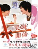 poster_sweet-relationship_tt3873548.jpg Free Download