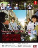 Tamagawa Kuyakusho Of The Dead poster