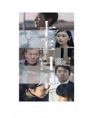 poster_ten-years-japan_tt7521860.jpg Free Download