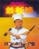 Teppanyaki Free Download