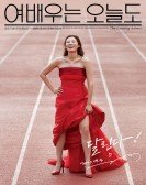 poster_the-actress_tt7341842.jpg Free Download