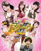 The Ancient Dogoo Girl: Special Movie Edition poster