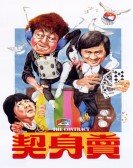 卖身契 (1978) poster