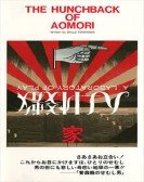 The Hunchback of Aomori poster