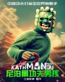 The Man from Kathmandu poster