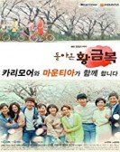 The Return Of Hwang Geum-bok! poster