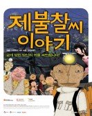 poster_the-story-of-mr-sorry_tt2078651.jpg Free Download