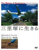 The Wages of Resistance: Narita Stories poster