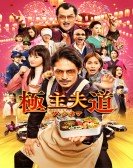 poster_the-way-of-the-househusband-the-movie_tt21097018.jpg Free Download