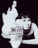 無常 (1970) Free Download