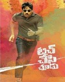 poster_touch-chesi-chudu_tt6468814.jpg Free Download