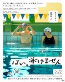 poster_yes-i-cant-swim_tt18750342.jpg Free Download