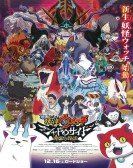 Yo-kai Watch Shadowside: Oni-Å no Fukkatsu poster