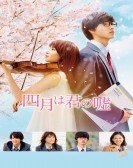 Your Lie in Free Download