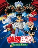 Yu Yu Hakusho: The Movie - Poltergeist Report Free Download