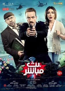 Bath Mobasher (2017) - بث مباشر poster